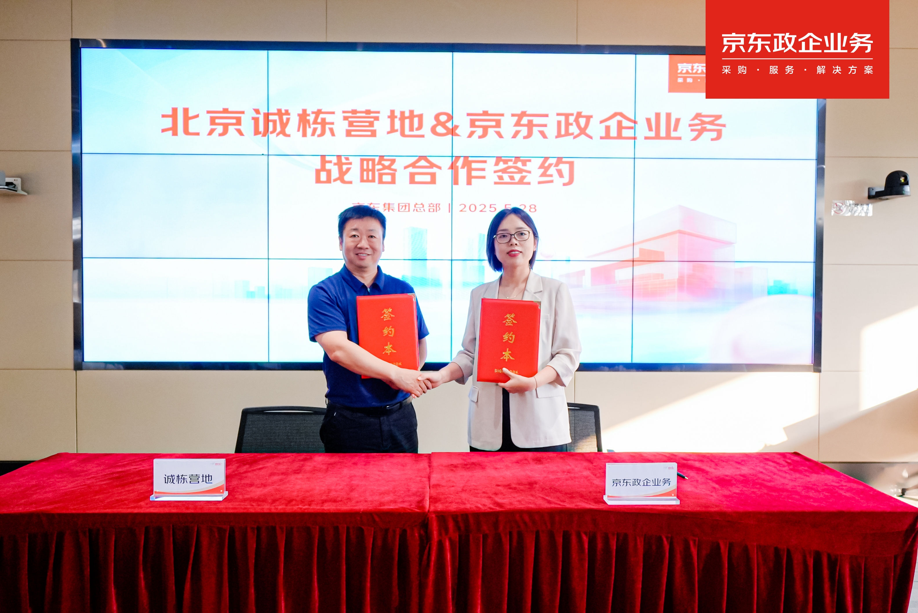 诚栋营地与京东政企业务达成战略合作 数智供应链全链路赋能客户价值提升