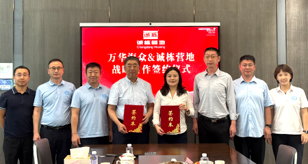 诚栋营地与万华生态集团正式达成战略合作，旨在为客户提供 “装配式结构+健康内装”的一体化终极解决方案
