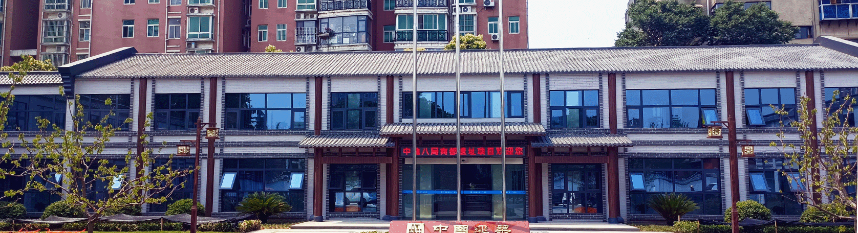 河南郑州亳都东巷项目部项目