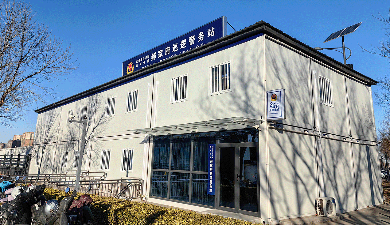 北京通州郝家府便民警务站项目