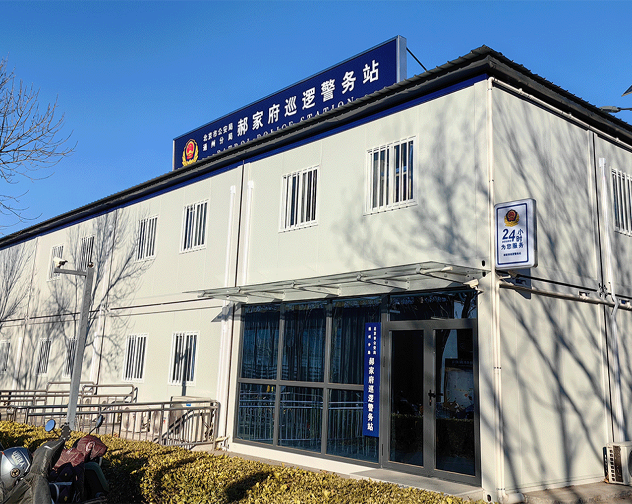 北京通州郝家府便民警务站项目