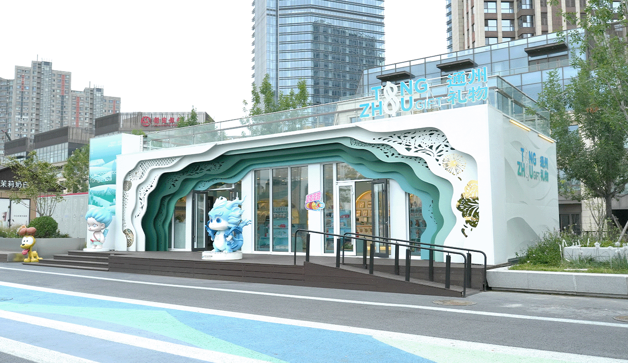 北京市通州运河西岸5A景区商业项目